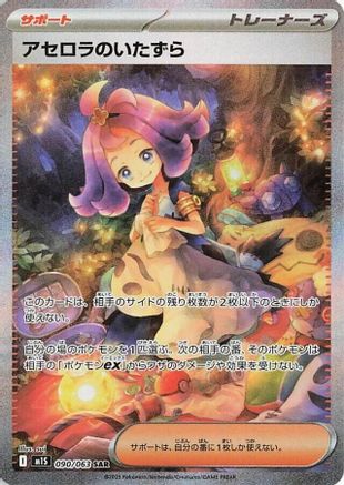 Acerola's Mischief - 090/063 (090/063) - m1S Mega Symphonia Holofoil - for just $0! 