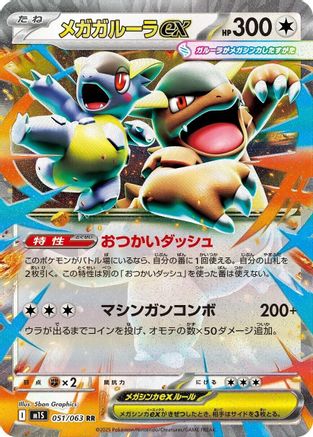 Mega Kangaskhan - 051/063 (051/063) - m1S Mega Symphonia Holofoil - for just $0! 