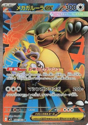 Mega Kangaskhan - 080/063 (080/063) - m1S Mega Symphonia Holofoil - for just $0! 