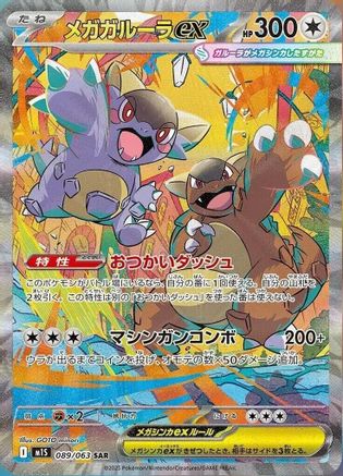 Mega Kangaskhan - 089/063 (089/063) - m1S Mega Symphonia Holofoil - for just $0! 