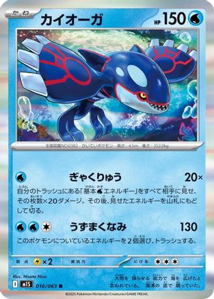 Kyogre (016/063) - m1S Mega Symphonia Holofoil - for just $0! 