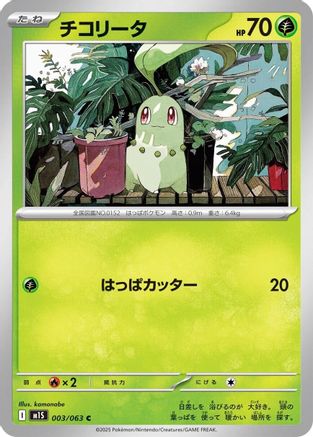 Chikorita (003/063) - m1S Mega Symphonia - for just $0! 
