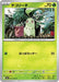 Chikorita (003/063) - m1S Mega Symphonia - for just $0! 