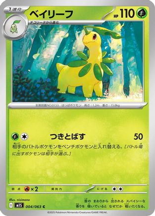Bayleef (004/063) - m1S Mega Symphonia - for just $0! 