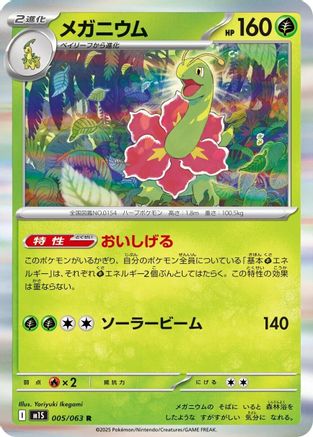 Meganium (005/063) - m1S Mega Symphonia Holofoil - for just $0! 