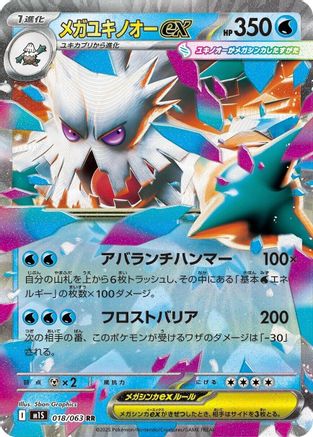 Mega Abomasnow - 018/063 (018/063) - m1S Mega Symphonia Holofoil - for just $0! 