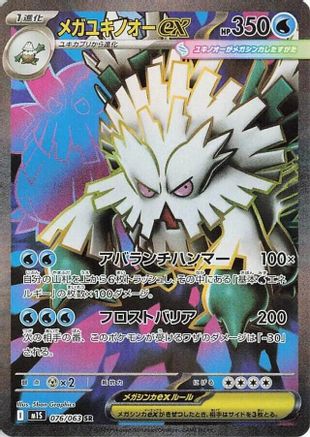 Mega Abomasnow - 076/063 (076/063) - m1S Mega Symphonia Holofoil - for just $0! 