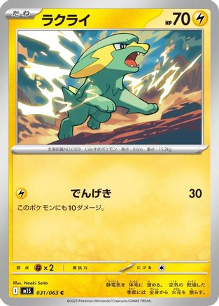 Electrike (031/063) - m1S Mega Symphonia - for just $0! 