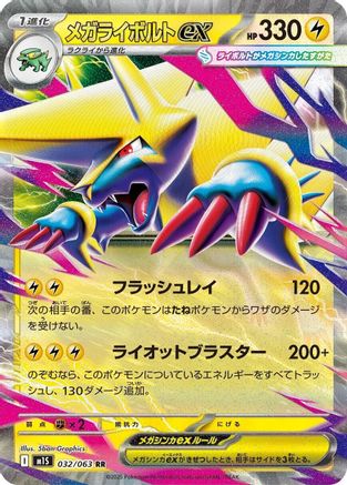 Mega Manectric - 032/063 (032/063) - m1S Mega Symphonia Holofoil - for just $0! 