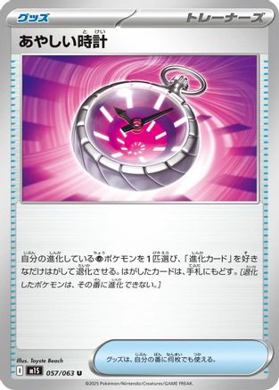 Suspicious Watch (057/063) - m1S Mega Symphonia - for just $0! 