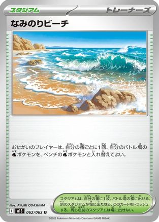Surfing Beach (062/063) - m1S Mega Symphonia - for just $0! 