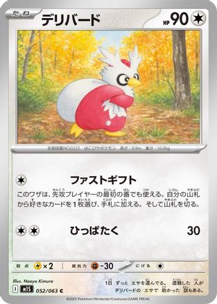 Delibird - 052/063 (052/063) - m1S Mega Symphonia - for just $0! 
