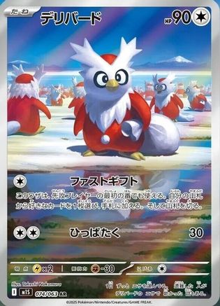 Delibird - 074/063 (074/063) - m1S Mega Symphonia Holofoil - for just $0! 