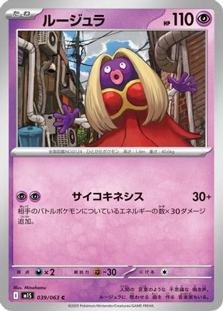 Jynx (039/063) - m1S Mega Symphonia - for just $0! 