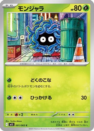 Tangela (001/063) - m1S Mega Symphonia - for just $0! 