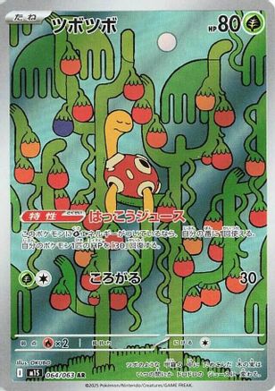 Shuckle - 064/063 (064/063) - m1S Mega Symphonia Holofoil - for just $0! 