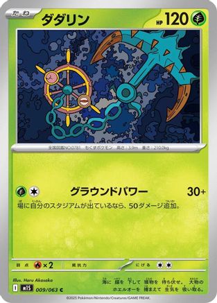 Dhelmise (009/063) - m1S Mega Symphonia - for just $0! 
