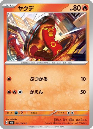 Sizzlipede (012/063) - m1S Mega Symphonia - for just $0! 