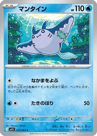 Mantine (015/063) - m1S Mega Symphonia - for just $0! 