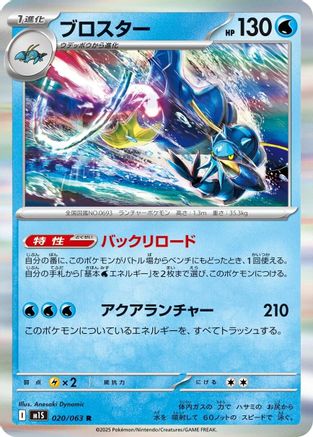Clawitzer - 020/063 (020/063) - m1S Mega Symphonia Holofoil - for just $0! 