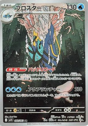 Clawitzer - 068/063 (068/063) - m1S Mega Symphonia Holofoil - for just $0! 