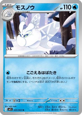 Frosmoth (025/063) - m1S Mega Symphonia - for just $0! 