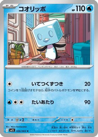 Eiscue (026/063) - m1S Mega Symphonia - for just $0! 