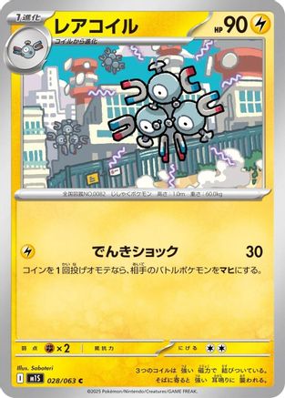 Magneton (028/063) - m1S Mega Symphonia - for just $0! 