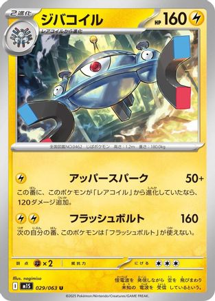 Magnezone (029/063) - m1S Mega Symphonia - for just $0! 