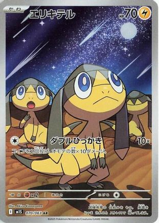 Helioptile - 070/063 (070/063) - m1S Mega Symphonia Holofoil - for just $0! 