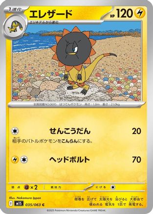 Heliolisk (035/063) - m1S Mega Symphonia - for just $0! 