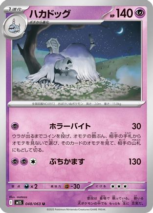 Houndstone - 048/063 (048/063) - m1S Mega Symphonia - for just $0! 
