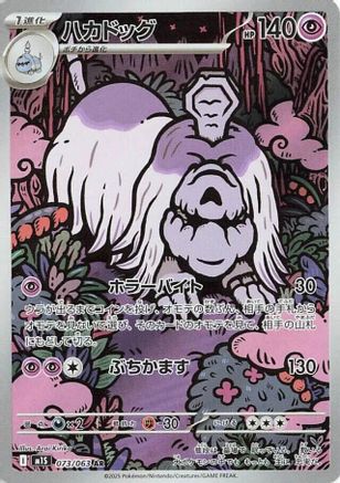 Houndstone - 073/063 (073/063) - m1S Mega Symphonia Holofoil - for just $0! 