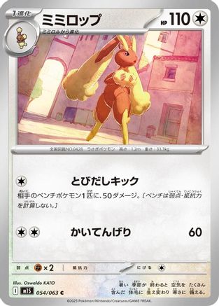 Lopunny (054/063) - m1S Mega Symphonia - for just $0! 