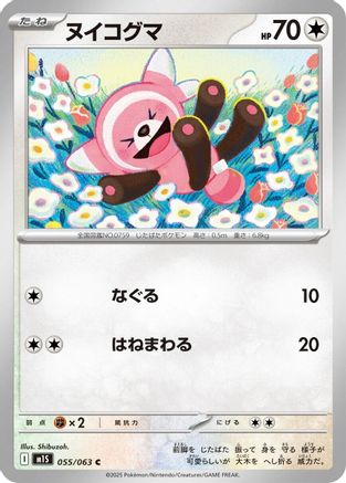 Stufful - 055/063 (055/063) - m1S Mega Symphonia - for just $0! 