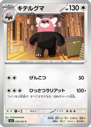 Bewear (056/063) - m1S Mega Symphonia - for just $0! 