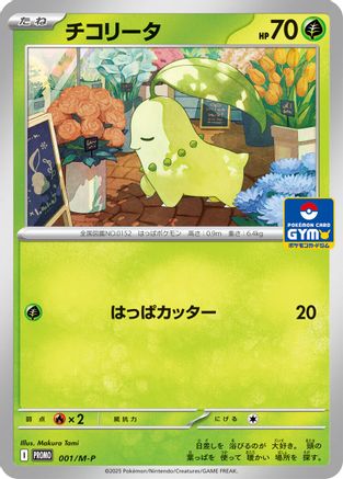 Chikorita (001/M-P) - MP Promotional Cards - for just $0! 