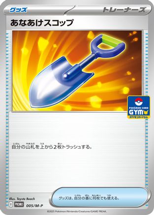 Digging Shovel (005/M-P) - MP Promotional Cards - for just $0! 