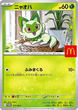 Sprigatito (017/M-P) - MP Promotional Cards - for just $0! 