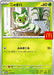 Sprigatito (017/M-P) - MP Promotional Cards - for just $0! 
