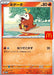 Fuecoco (018/M-P) - MP Promotional Cards - for just $0! 