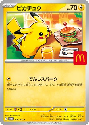 Pikachu (020/M-P) - MP Promotional Cards - for just $0! 