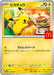 Pikachu (020/M-P) - MP Promotional Cards - for just $0! 