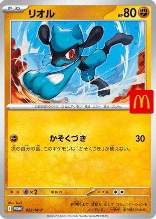 Riolu (022/M-P) - MP Promotional Cards - for just $0! 