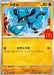 Riolu (022/M-P) - MP Promotional Cards - for just $0! 