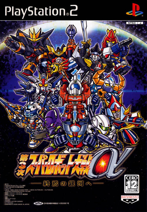 Dai-3-Ji Super Robot Taisen Alpha Shuuen no Ginga (3rd Super Robot Wars Alpha: To the End of the Galaxy) [Japan Import] (PlayStation 2) - for just $0! 