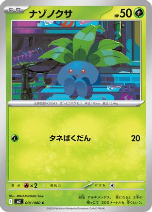 Oddish (001/080) - M2 Inferno X - for just $0! 