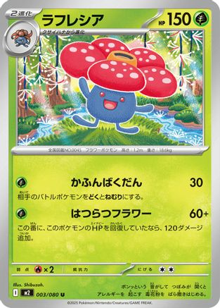 Vileplume (003/080) - M2 Inferno X - for just $0! 