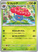 Vileplume (003/080) - M2 Inferno X - for just $0! 