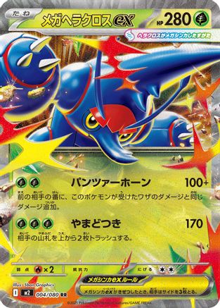 Mega Heracross ex - 004/080 (004/080) - M2 Inferno X Holofoil - for just $0! 